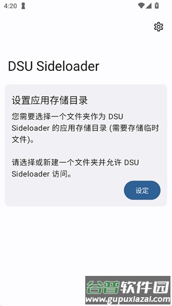 DSU侧载工具截图1