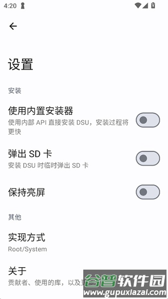 DSU侧载工具截图2