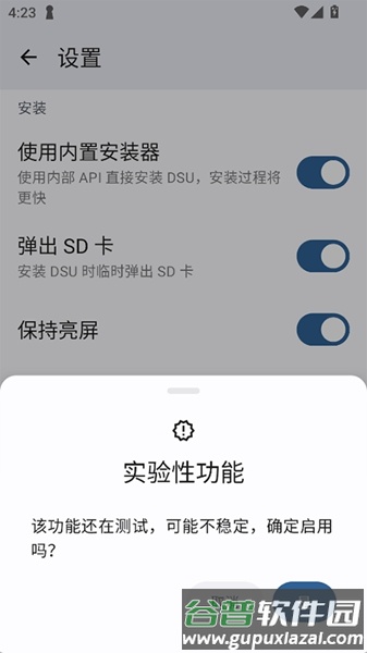 DSU侧载工具截图3