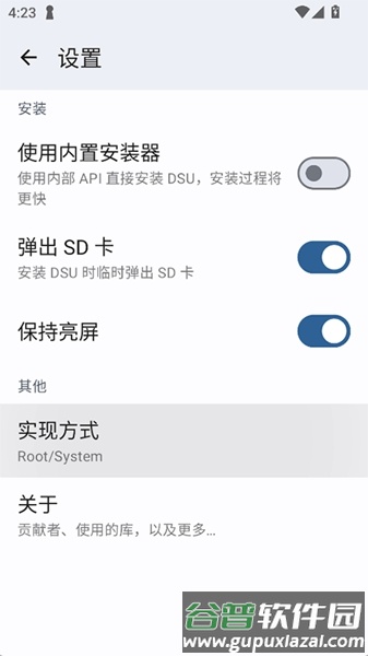 DSU侧载工具截图4