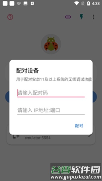 比亚迪无线adb开关安装包截图2