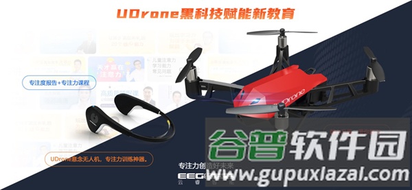 UDrone意念无人机截图1