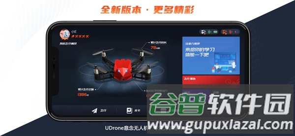 UDrone意念无人机截图3
