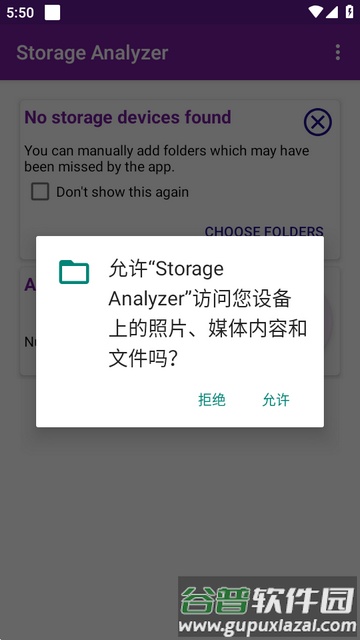 Storage Analyzer存储空间分析截图3