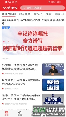 爱印台app截图1