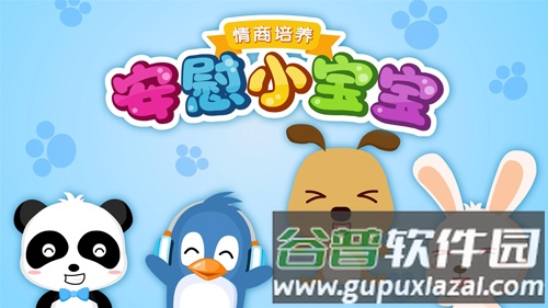 安慰小宝宝app截图1