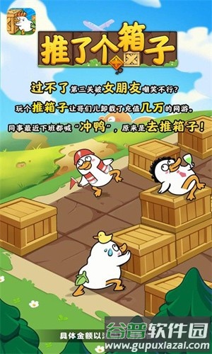 推了个箱子红包版截图1