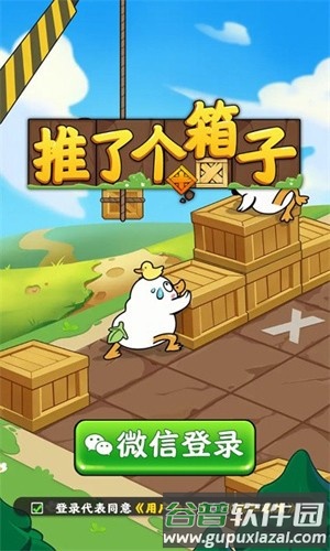 推了个箱子红包版截图2