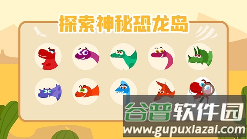 多多恐龙岛app截图2