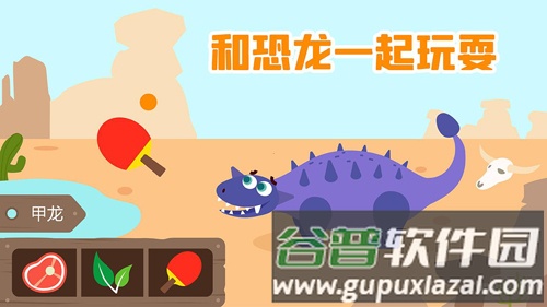 多多恐龙岛app截图4