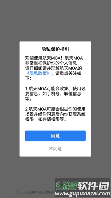 航天MOA官方版截图2