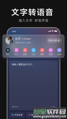 魔音配音神器app截图1