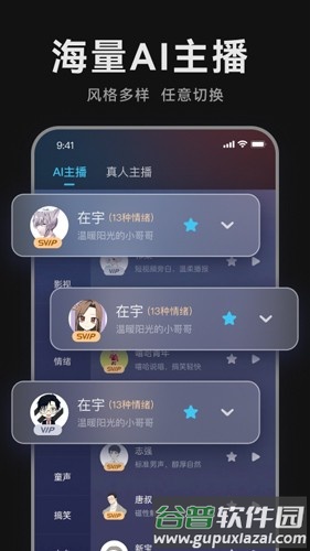 魔音配音神器app截图2