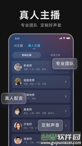 魔音配音神器app截图5