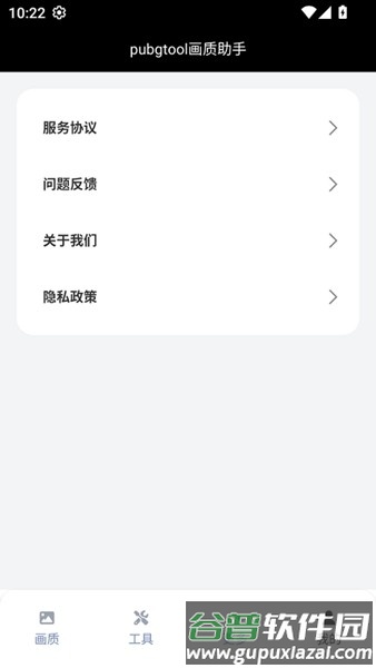 地铁逃生画质助手120帧+超广角截图1