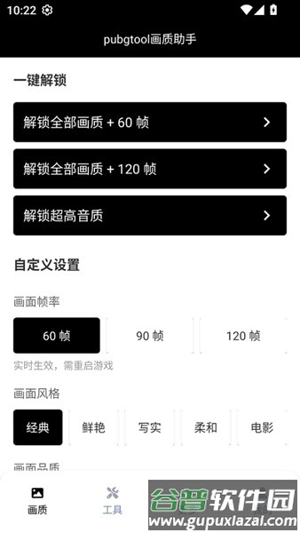 地铁逃生画质助手120帧+超广角截图2