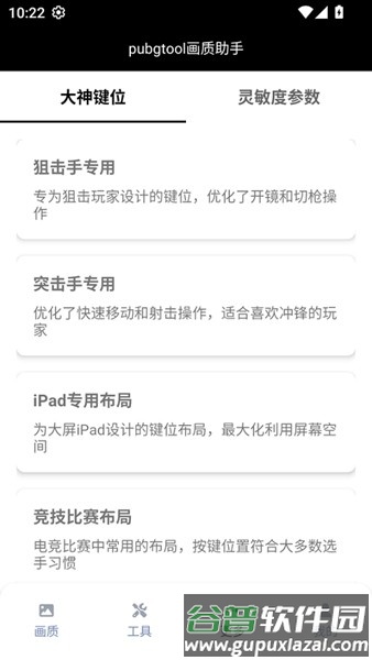 地铁逃生画质助手120帧+超广角截图3