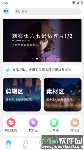 剪辑屋最新版截图1