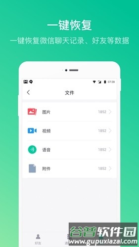 卓师兄微信恢复软件截图1