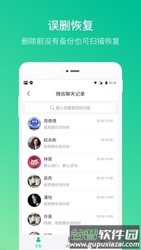 卓师兄微信恢复软件截图2