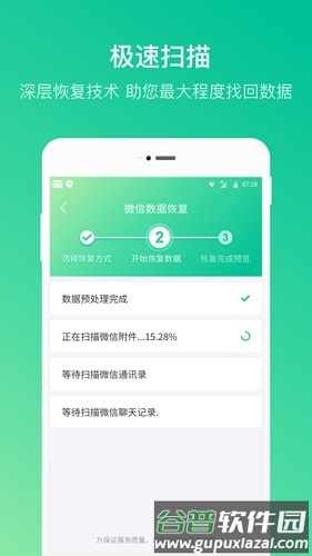 卓师兄微信恢复软件截图3