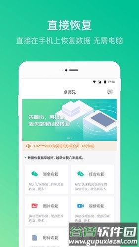 卓师兄微信恢复软件截图4