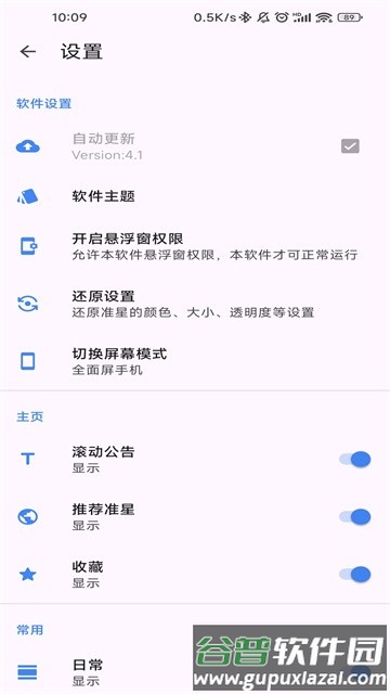 准心精灵免费版截图1