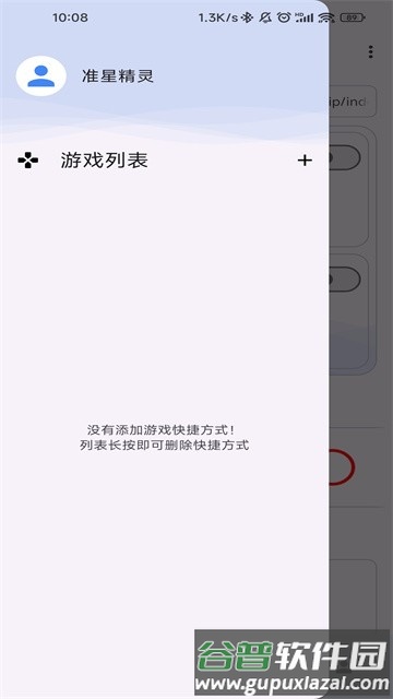 准心精灵免费版截图3