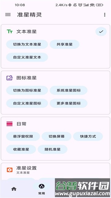 准心精灵免费版截图5