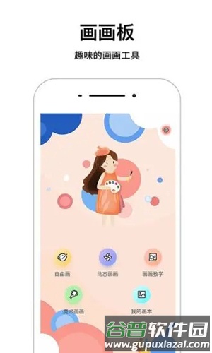 画画板APP截图1