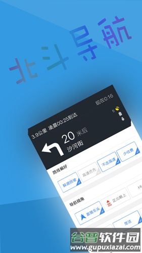 北斗侠导航2025版截图1