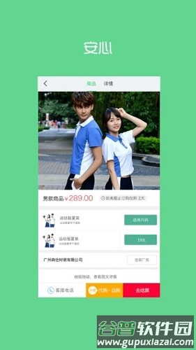 阳光智园app截图2