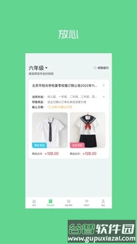 阳光智园app截图3