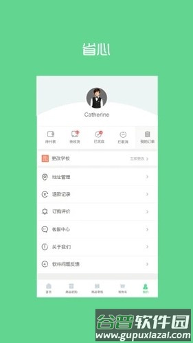 阳光智园app截图4