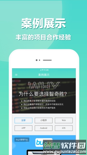 APP开发免费版截图3