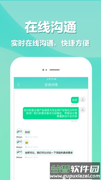 APP开发免费版截图4