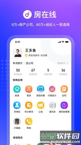 房在线手机版截图4
