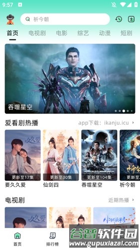 爱看剧App截图3