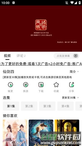 爱看剧App截图5