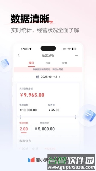 度小满商家助手app截图1