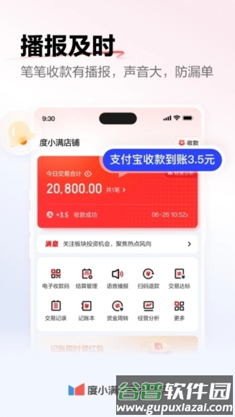 度小满商家助手app截图3