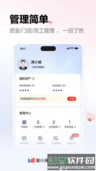 度小满商家助手app截图4