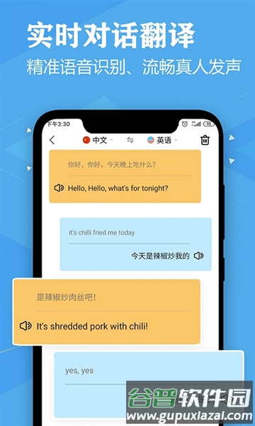 语音英语翻译大师app截图1
