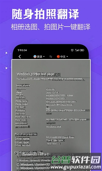 语音英语翻译大师app截图2