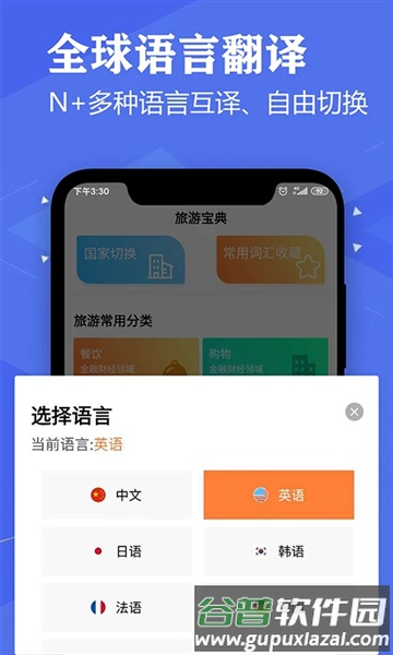 语音英语翻译大师app截图3