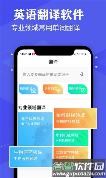 语音英语翻译大师app截图4