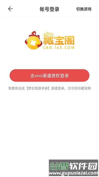 藏宝阁ViVO渠道版最新版截图1