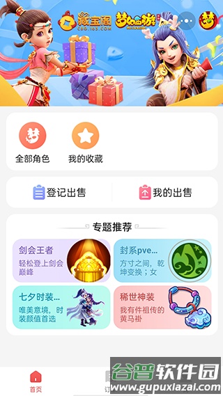 藏宝阁ViVO渠道版最新版截图3