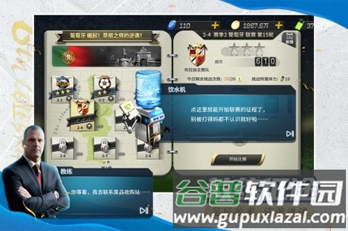 豪门足球风云多人联机版截图5