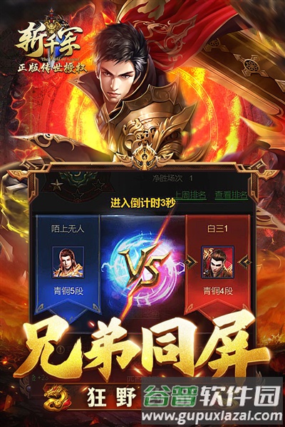 斩千军官方正版手游截图4